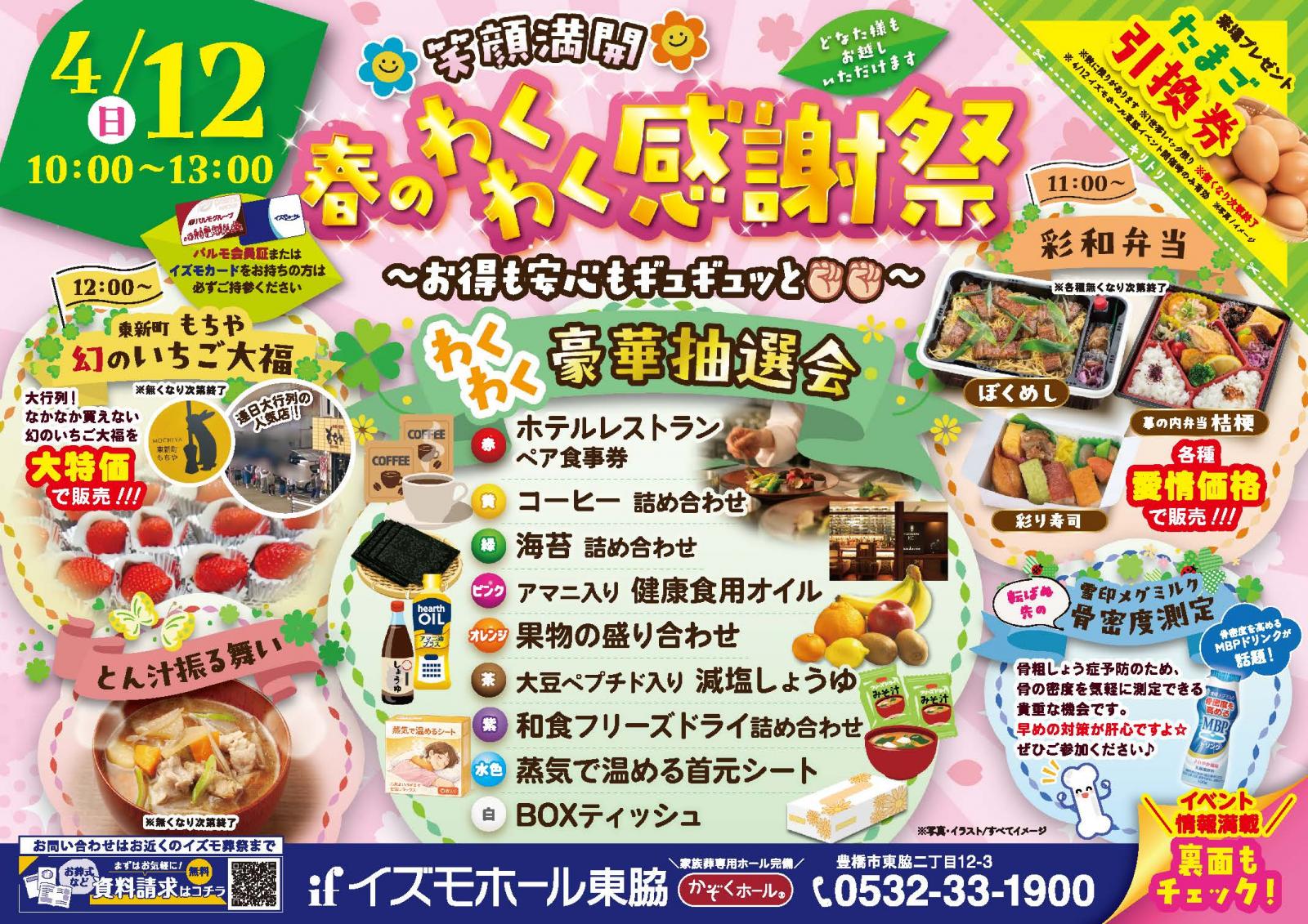 💮笑顔満開💮春のわくわく感謝祭