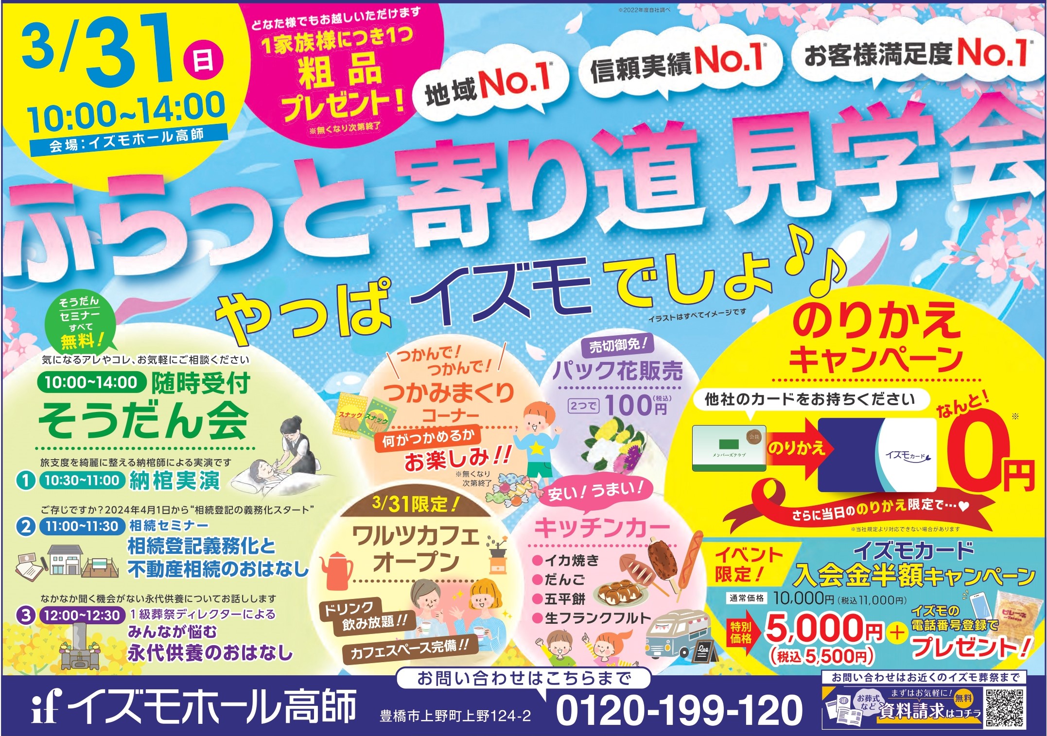 ふらっと寄り道見学会♪