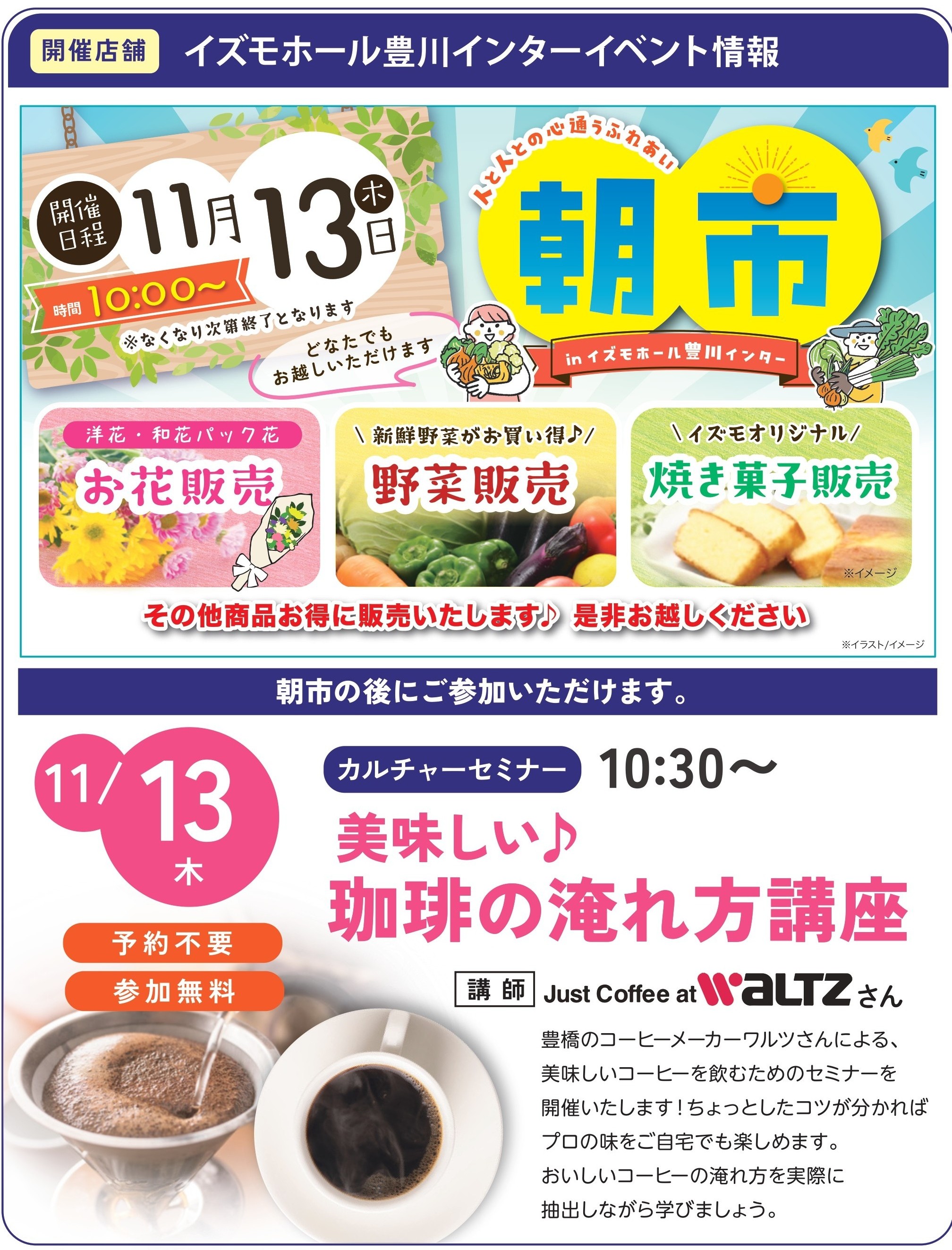 ☼朝市&コーヒー講座☕