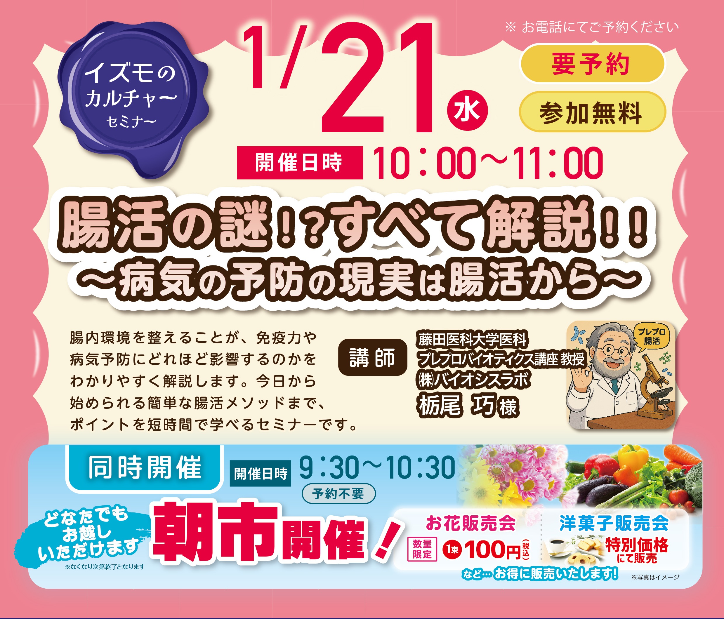 腸活の謎を解明！＆賑わいの朝市