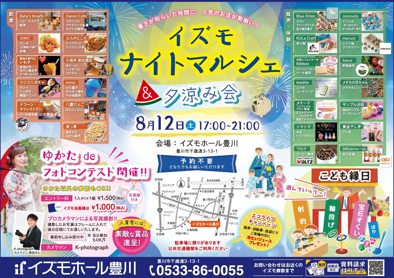 イズモナイトマルシェ＆夕涼み会