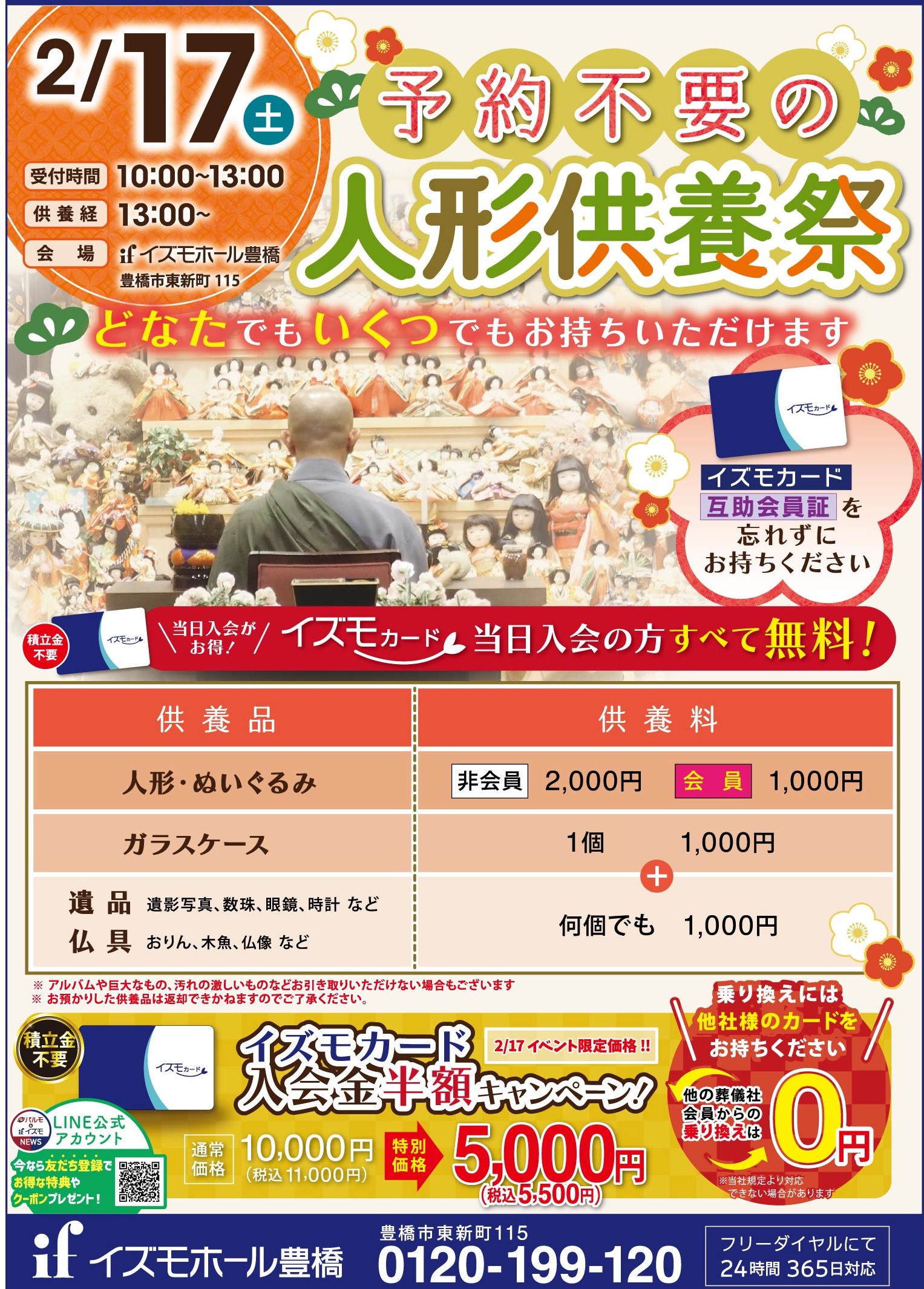 イズモホール豊橋　人形供養祭