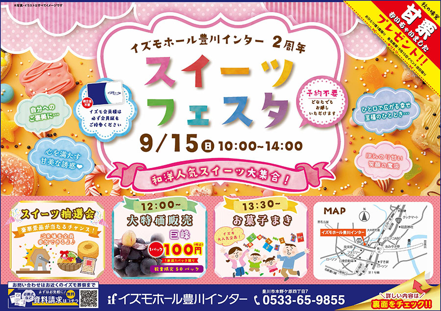 【豊川インター】スイーツフェスタ開催！