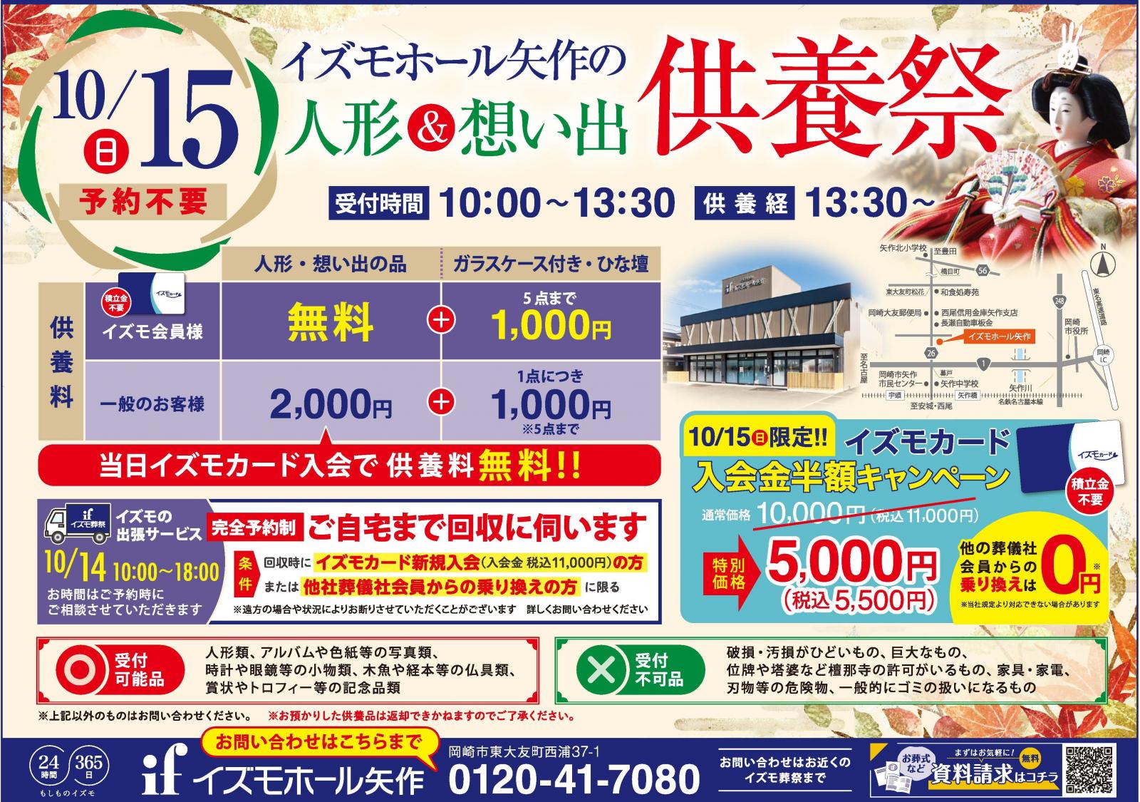 イズモホール矢作 人形供養祭