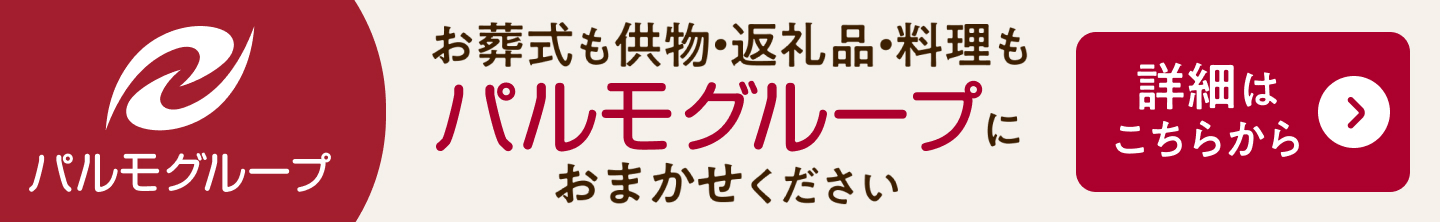 パルモグループ