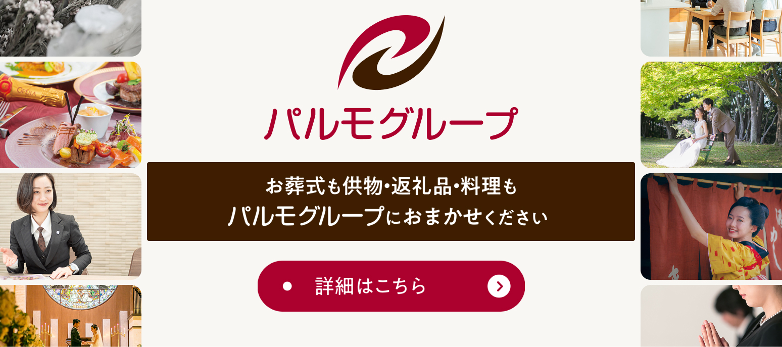パルモグループ